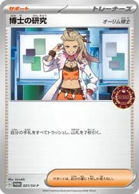 Carte Pokémon Professor's Research #021 — SV-P Promotional cards