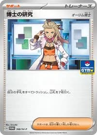 Carte Pokémon Professor's Research #168 — SV-P Promotional cards