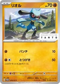 Carte Pokémon Riolu #076 — SV-P Promotional cards