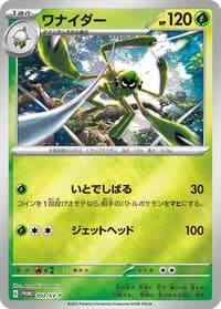 Carte Pokémon Spidops #002 — SV-P Promotional cards