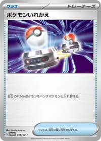 Carte Pokémon Switch #011 — SV-P Promotional cards
