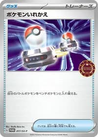 Carte Pokémon Switch #017 — SV-P Promotional cards