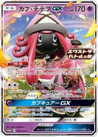 Carte Pokémon Tapu Lele GX - 133/SV-P #133 — SV-P Promotional cards