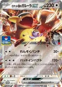 Carte Pokémon Team Rocket's Kangaskhan ex ex #265 — SV-P Promotional cards
