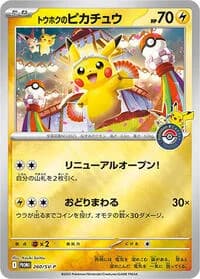 Carte Pokémon Tohoku's Pikachu #260 — SV-P Promotional cards