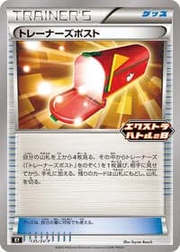 Carte Pokémon Trainers' Mail #135 — SV-P Promotional cards