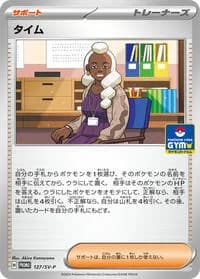 Carte Pokémon Tyme #127 — SV-P Promotional cards