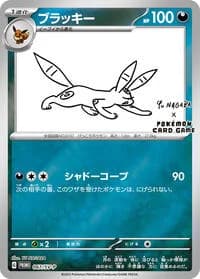 Carte Pokémon Umbreon #067 — SV-P Promotional cards