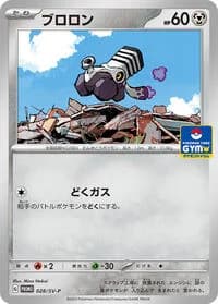 Carte Pokémon Varoom #028 — SV-P Promotional cards