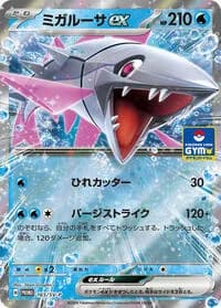 Carte Pokémon Veluza ex #165 — SV-P Promotional cards