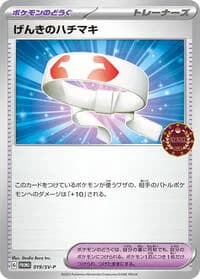 Carte Pokémon Vitality Band #019 — SV-P Promotional cards