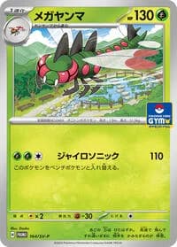 Carte Pokémon Yanmega #164 — SV-P Promotional cards