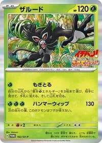 Carte Pokémon Zarude #162 — SV-P Promotional cards