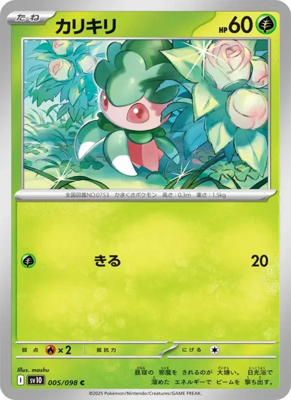 Carte Pokémon カリキリ #005 — Glory of the Team Rocket