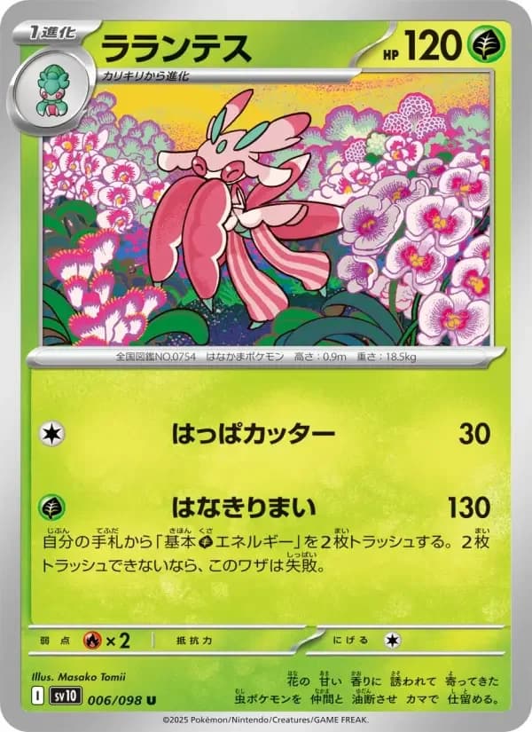 Carte Pokémon ラランテス #006 — Glory of the Team Rocket