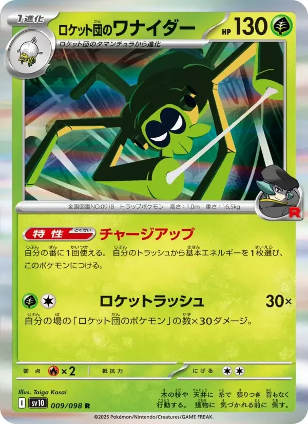 Carte Pokémon ロケット団のワナイダー #009 — Glory of the Team Rocket