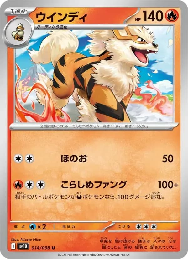 Carte Pokémon ウインディ #014 — Glory of the Team Rocket