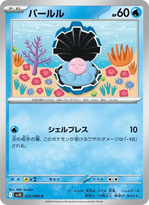 Carte Pokémon パールル #023 — Glory of the Team Rocket