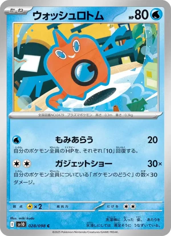 Carte Pokémon ウォッシュロトム #028 — Glory of the Team Rocket