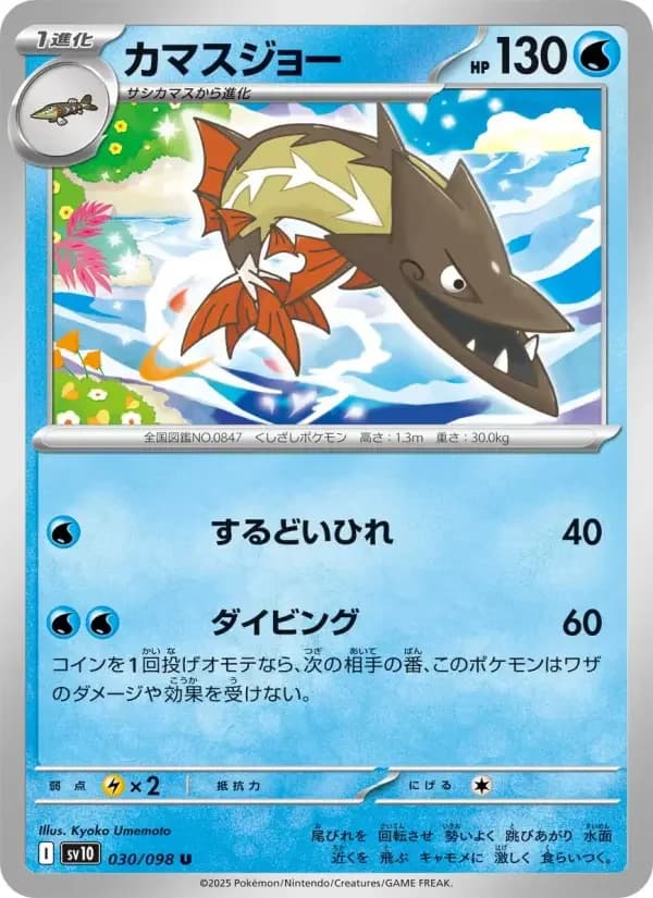 Carte Pokémon カマスジョー #030 — Glory of the Team Rocket