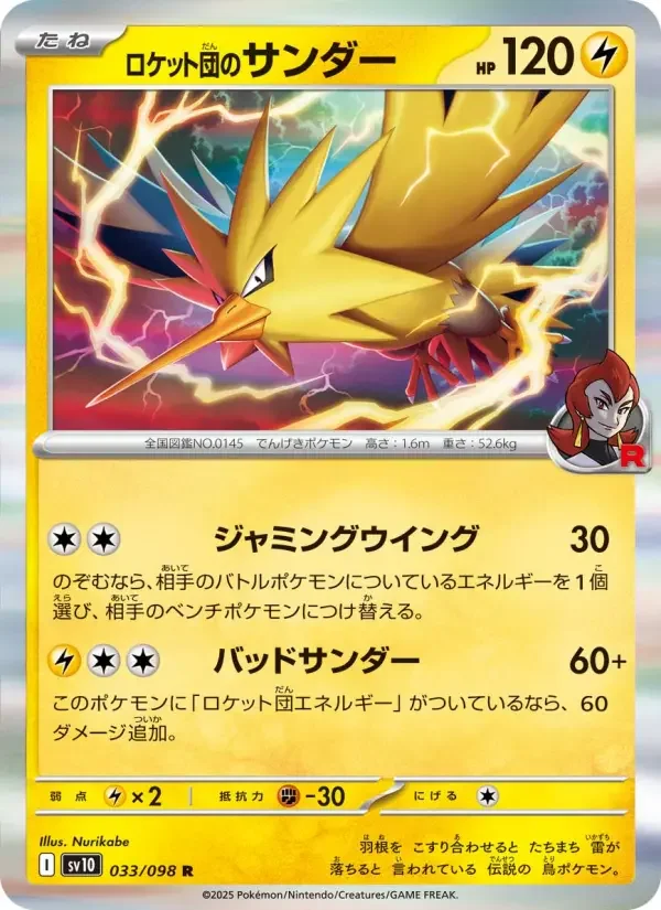 Carte Pokémon ロケット団のサンダー #033 — Glory of the Team Rocket