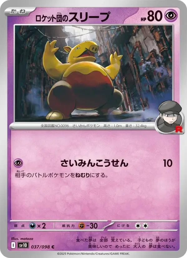 Carte Pokémon ロケット団のスリープ #037 — Glory of the Team Rocket