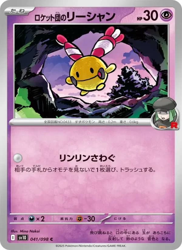 Carte Pokémon ロケット団のリーシャン #041 — Glory of the Team Rocket