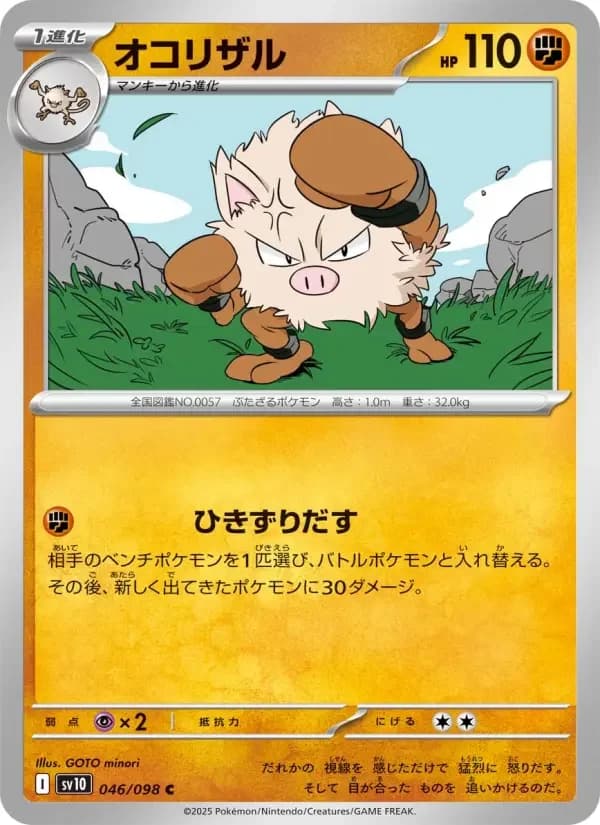 Carte Pokémon オコリザル #046 — Glory of the Team Rocket