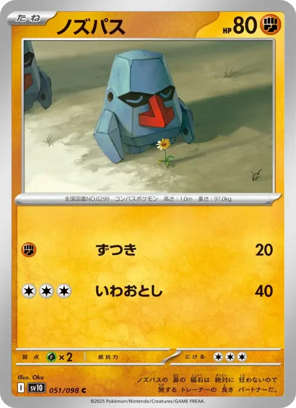 Carte Pokémon ノズパス #051 — Glory of the Team Rocket