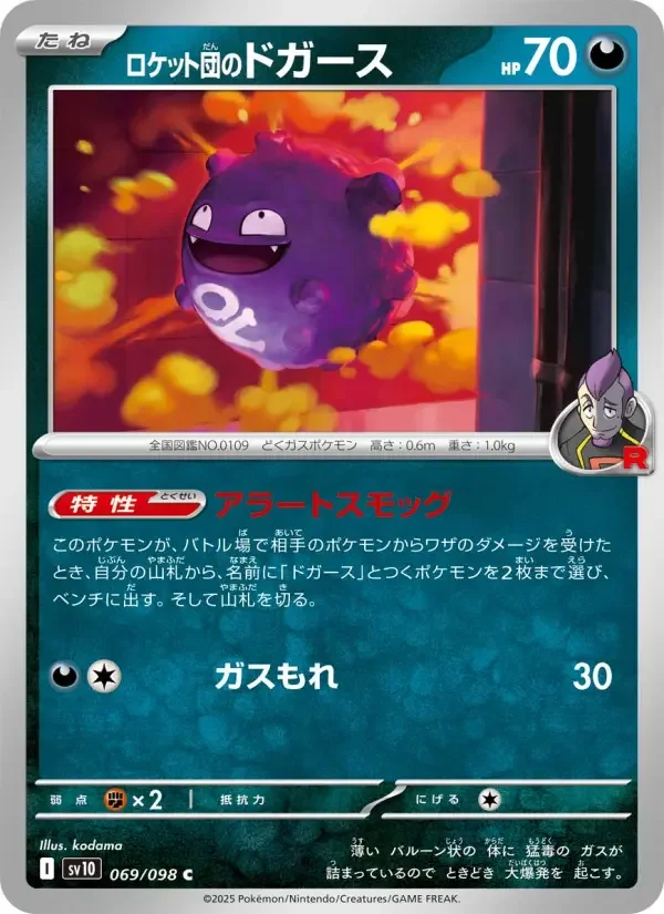 Carte Pokémon ロケット団のドガース #069 — Glory of the Team Rocket