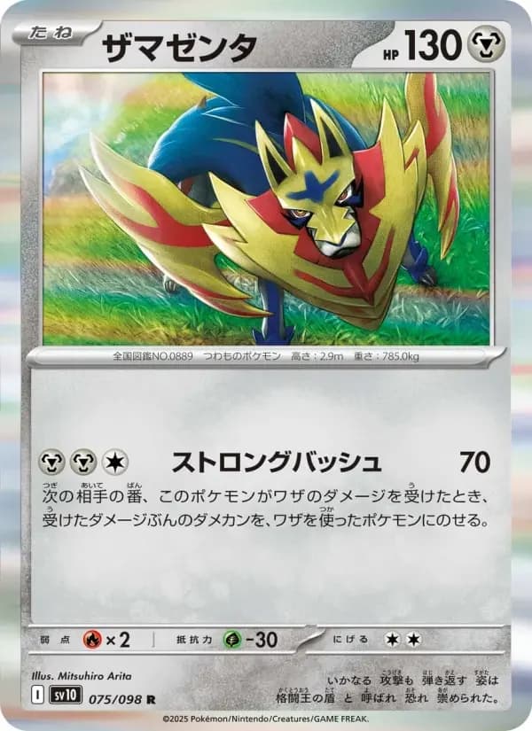 Carte Pokémon ザマゼンタ #075 — Glory of the Team Rocket