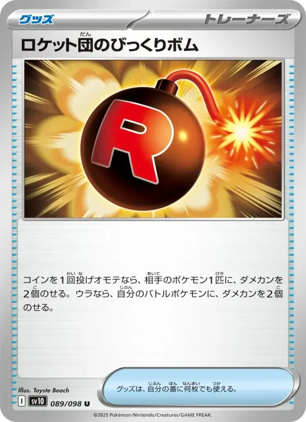 Carte Pokémon ロケット団のびっくりボム #089 — Glory of the Team Rocket