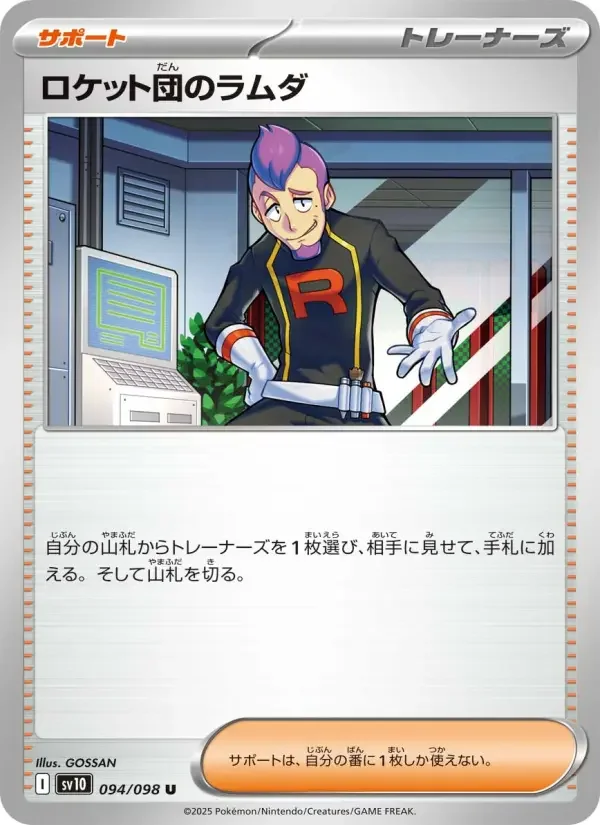 Carte Pokémon ロケット団のラムダ #094 — Glory of the Team Rocket