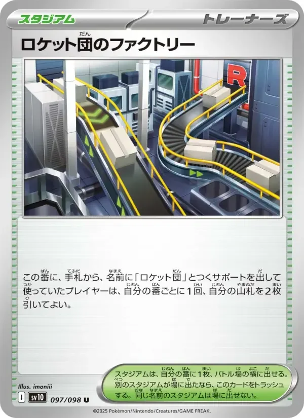 Carte Pokémon ロケット団のファクトリー #097 — Glory of the Team Rocket