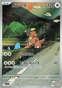 Carte Pokémon Kangaskhan #110 — Glory of the Team Rocket