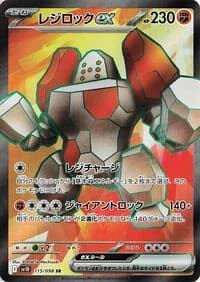 Carte Pokémon Regirock ex #115 — Glory of the Team Rocket