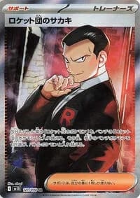 Carte Pokémon Team Rocket's Giovanni #121 — Glory of the Team Rocket