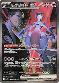 Carte Pokémon Team Rocket's Mewtwo ex #125 — Glory of the Team Rocket