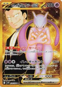 Carte Pokémon Team Rocket's Mewtwo ex #130 — Glory of the Team Rocket