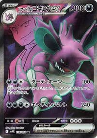 Carte Pokémon Team Rocket's Nidoking ex #116 — Glory of the Team Rocket