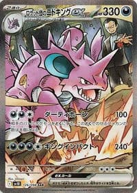 Carte Pokémon Team Rocket's Nidoking ex #126 — Glory of the Team Rocket