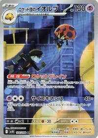 Carte Pokémon Team Rocket's Orbeetle #104 — Glory of the Team Rocket