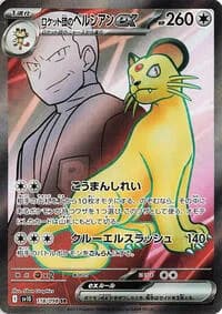 Carte Pokémon Team Rocket's Persian ex #118 — Glory of the Team Rocket