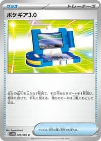 Carte Pokémon ポケギア3.0 #081 — Black Bolt