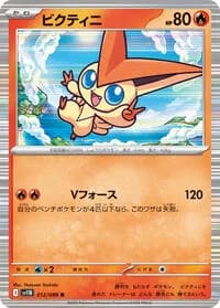 Carte Pokémon ビクティニ #012 — Black Bolt