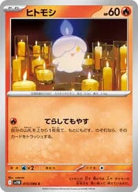 Carte Pokémon ヒトモシ #015 — Black Bolt