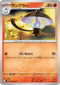 Carte Pokémon ランプラー #016 — Black Bolt