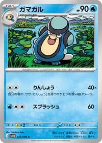 Carte Pokémon ガマガル #023 — Black Bolt