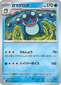 Carte Pokémon ガマゲロゲ #024 — Black Bolt