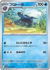 Carte Pokémon プロトーガ #025 — Black Bolt